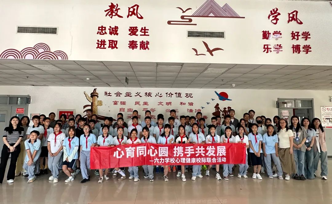 心（xīn）育同心圓，攜手共發展  武清區六力學校赴廣賢路小學開展團輔活動