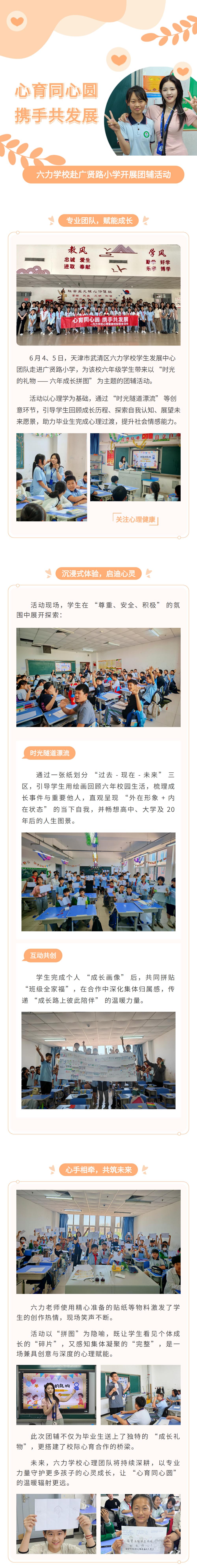 心育（yù）同心圓，攜手共發展  武清區六（liù）力學校赴廣賢路小學開展團輔（fǔ）活動_00.jpg