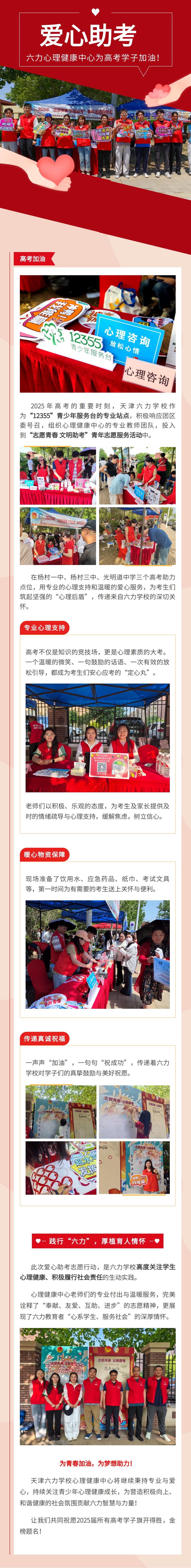 愛心助考·六力暖心相伴  心（xīn）理（lǐ）健康中心為高考學子加油！_00.jpg