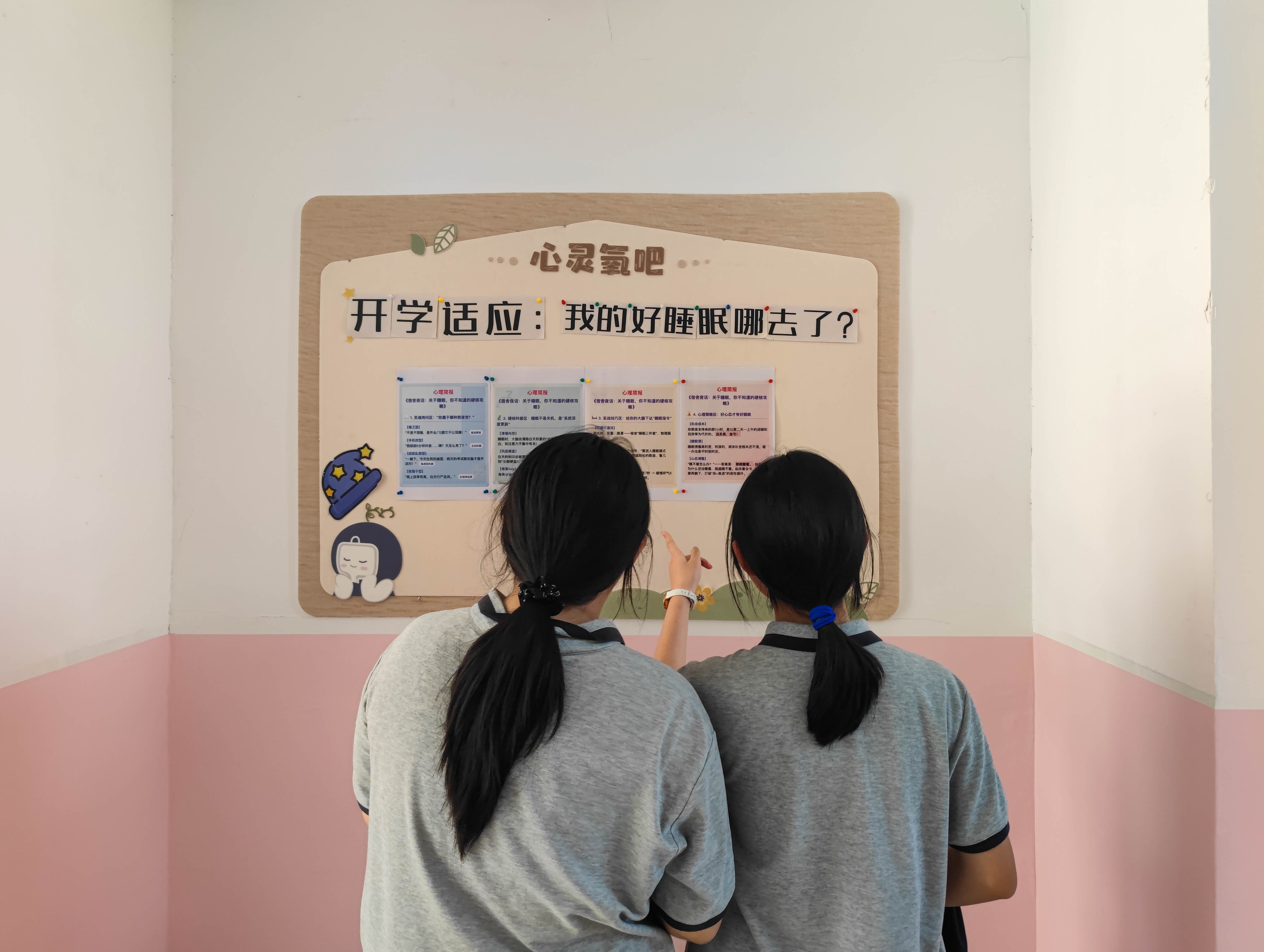 新學期，“心”起點——心理健康宣傳（chuán）欄與小樹苗信箱溫暖上線！