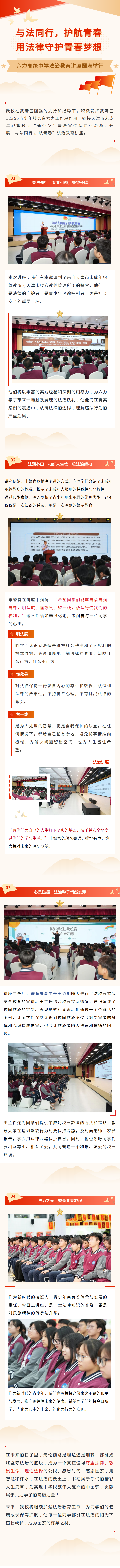 用（yòng）法律守護青春夢想——六力高級（jí）中學法治（zhì）教育講（jiǎng）座圓滿舉行_01.png