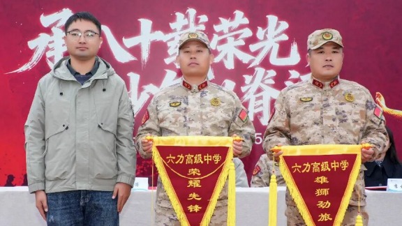六力高級（jí）中學 2025 級新生國防教育【結營（yíng）篇】續八十載榮光（guāng）前行，脊梁已挺向未（wèi）來​