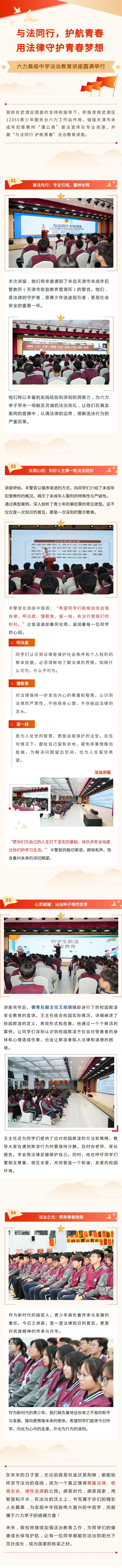 用法律守護青春夢想——六力高級中學法治教育講座圓滿舉行_01.png