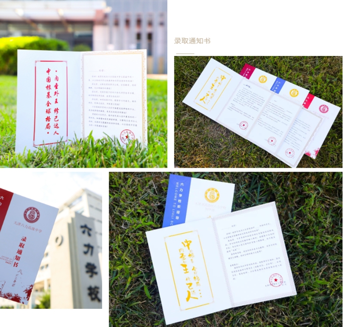 天津六力學校官網