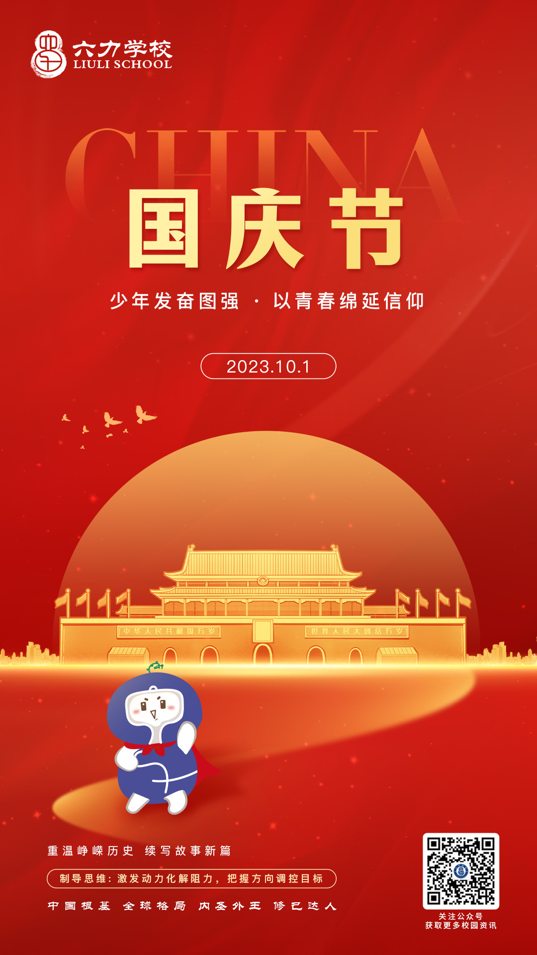 恰逢月圓，家國同（tóng）夢！