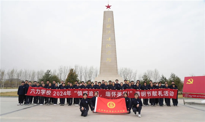 緬懷英烈，致敬英（yīng）雄——六力學校初中部清明節烈士陵園祭掃活動