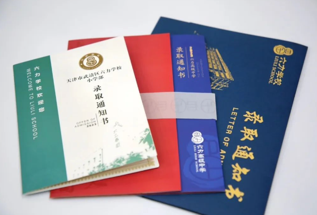 致即將一起成長（zhǎng）的91香蕉视频，六力學校錄取通知書來啦