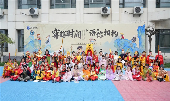 六力學校小學部『一文一曆史 一章一世界』語言文（wén）化節全程（chéng）回顧