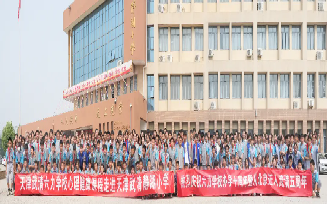 六力學（xué）校（xiào）初中部攜手靜湖小學，共築心靈橋梁，啟航青春夢想