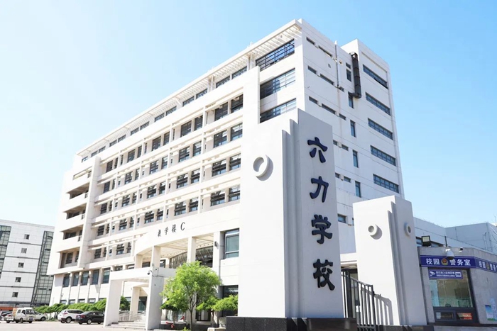天津六力學校官網 天(tiān)津六力學校官網