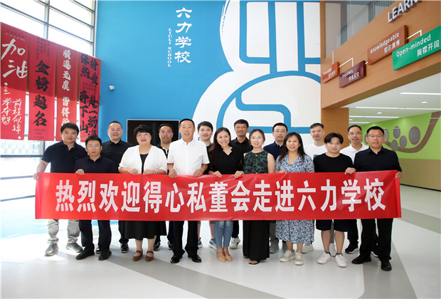 得（dé）心私董會課（kè）堂質量提升專題研討會在天（tiān）津（jīn）六力學校圓滿結束（shù）