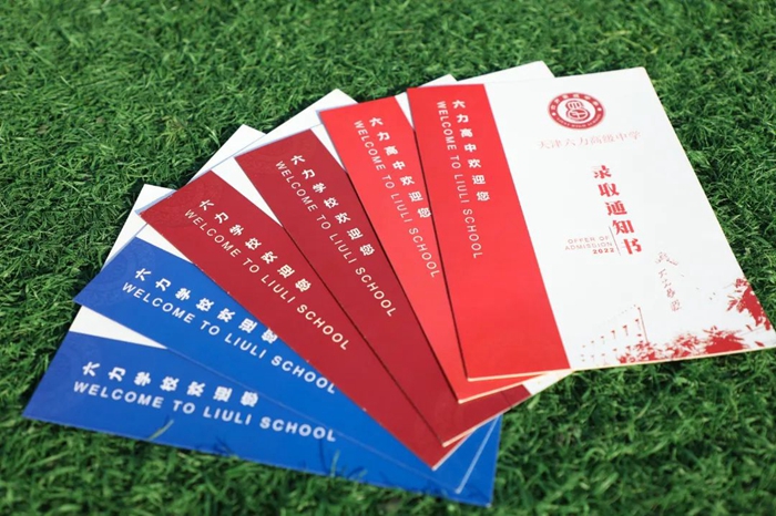 天津六力學校官網——@六力新生，你的錄取通知（zhī）書已發放，請注意（yì）查收！